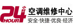 台江24小时空调维修服务中心